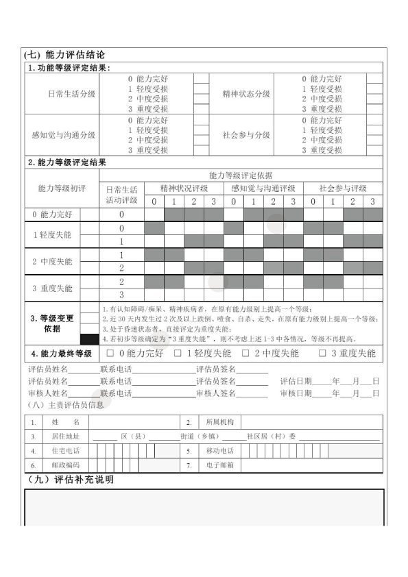 养老服务需求评估表-12.png